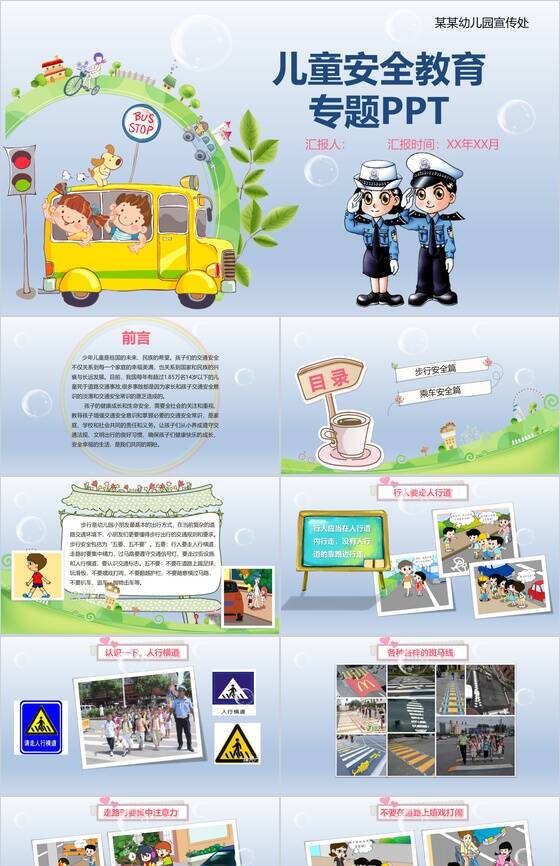 幼儿园儿童安全教育专题宣传PPT模板16素材网精选