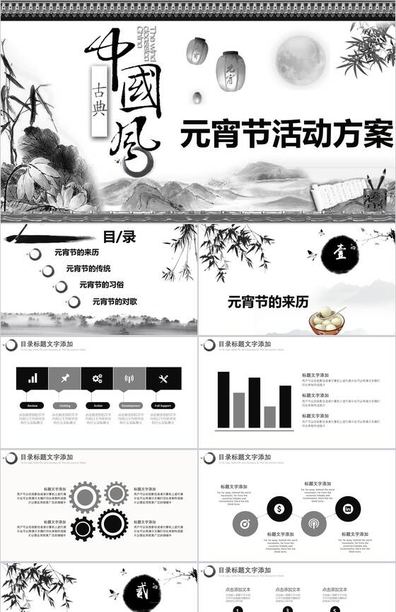 古典中国风元宵节活动方案PPT模板素材中国网精选