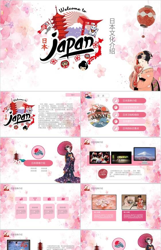 粉色日系和风日本文化介绍PPT模板素材天下网精选