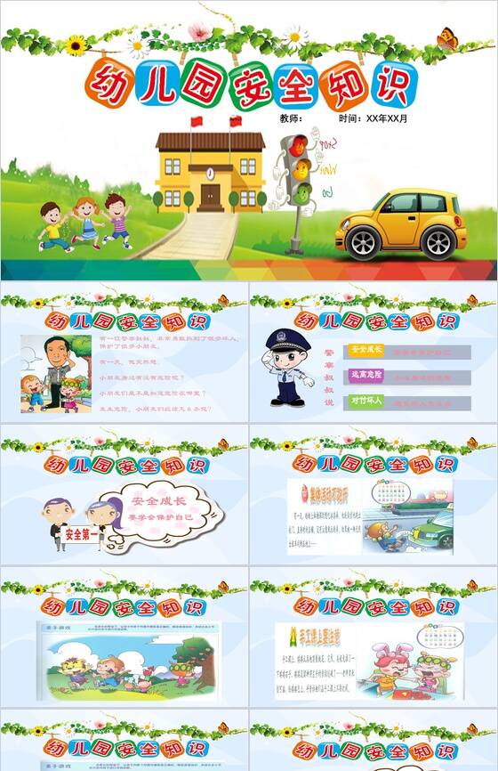幼儿园安全知识普及交通安全PPT模板16素材网精选