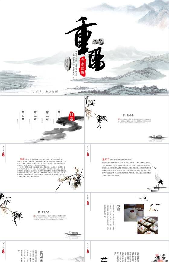 中国风民俗传统中国风重阳节介绍PPT模板素材天下网精选