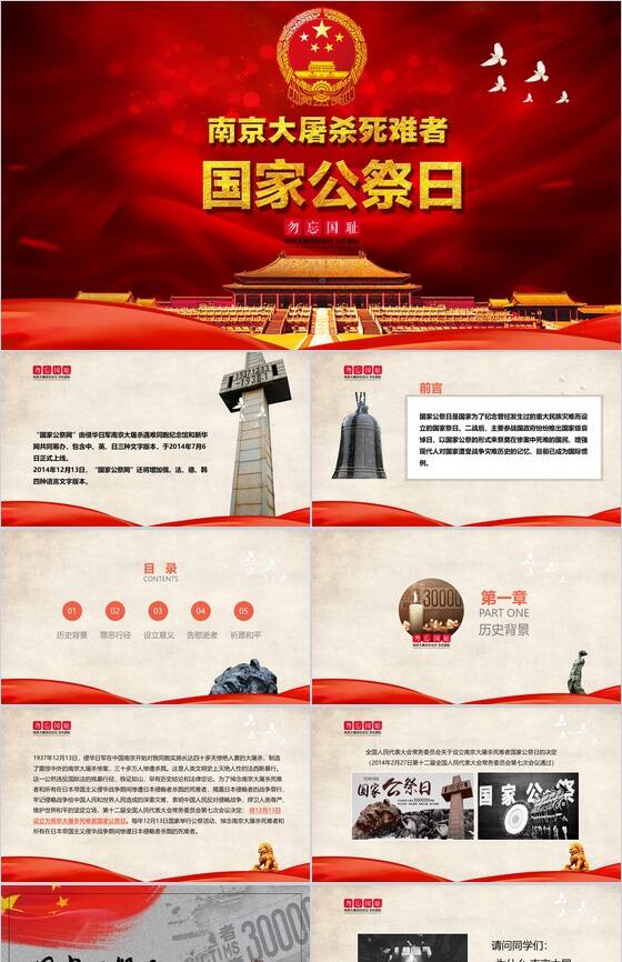 红色动态国家公祭日南京大屠杀PPT模板普贤居素材网精选
