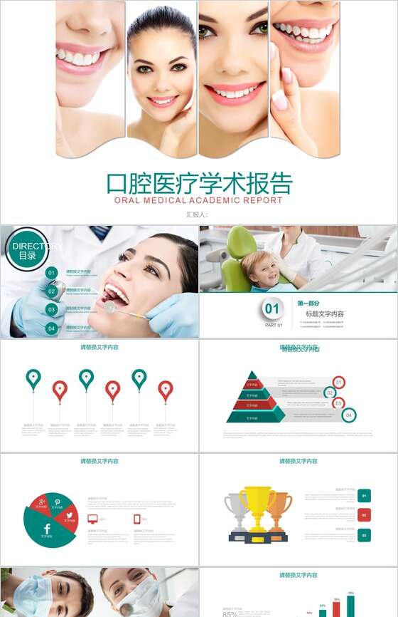 口腔医疗学术报告工作汇报PPT模板素材中国网精选