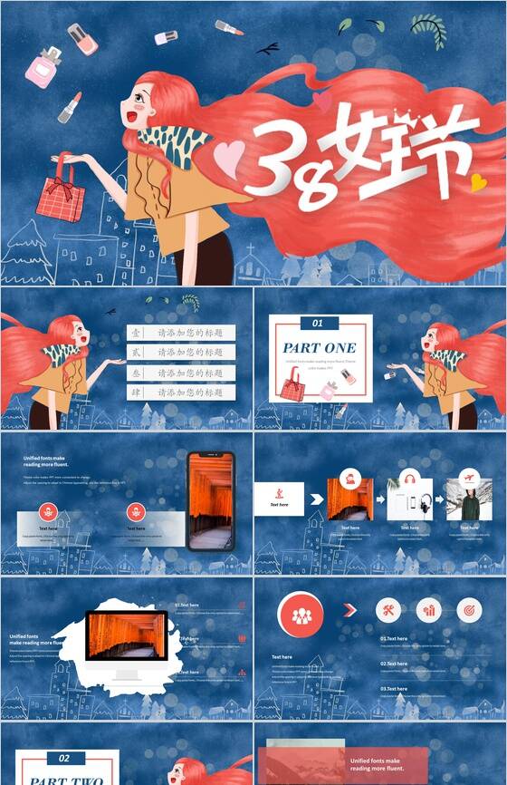 女王节节日宣传庆祝PPT模板素材中国网精选