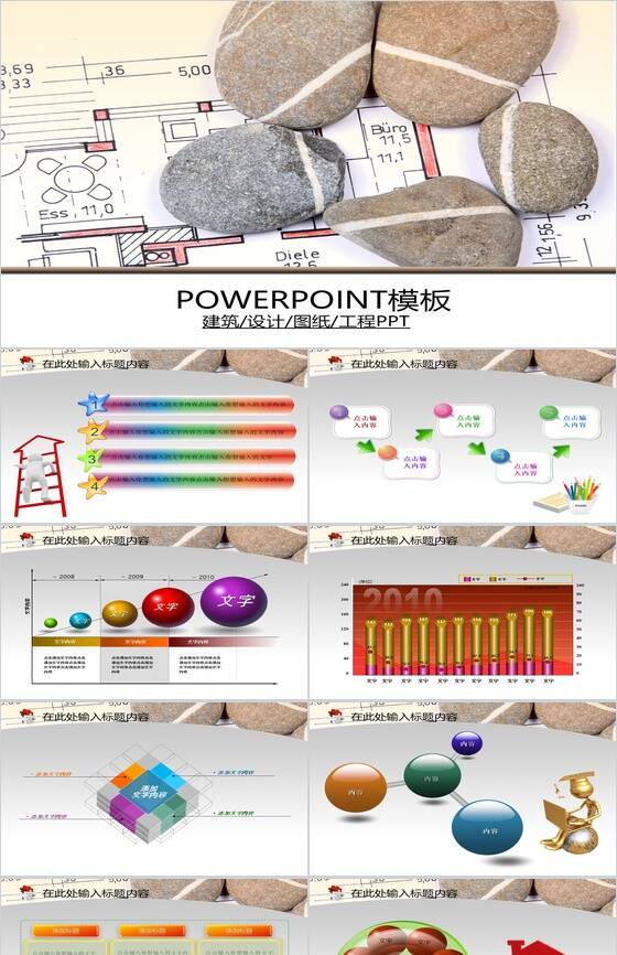 个性简约建筑设计图纸工作总结汇报PPT模板素材中国网精选