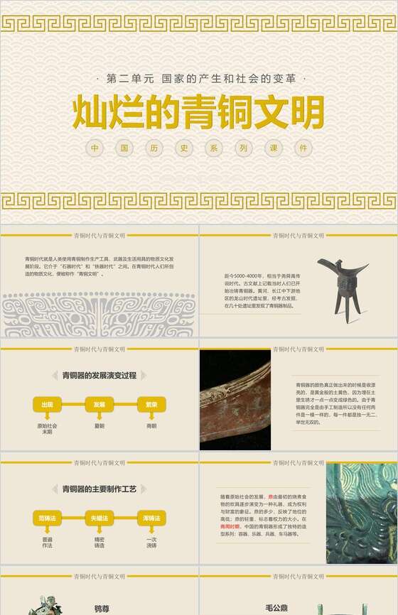 中国历史系列课件历史知识教学PPT模板16素材网精选