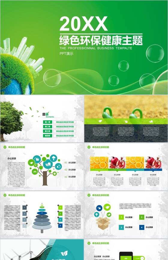大气简洁绿色环保健康主题工作总结年终汇报PPT模板16素材网精选