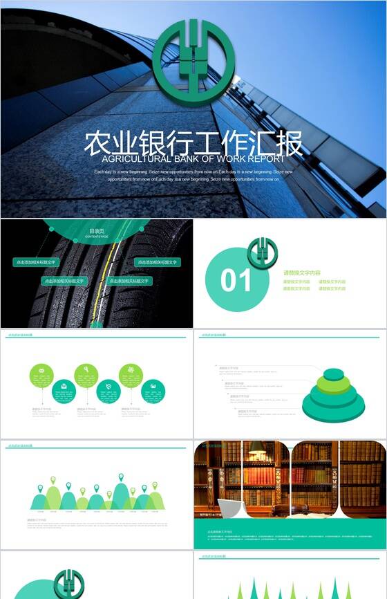中国农业银行工作汇报会议记录PPT模板素材天下网精选