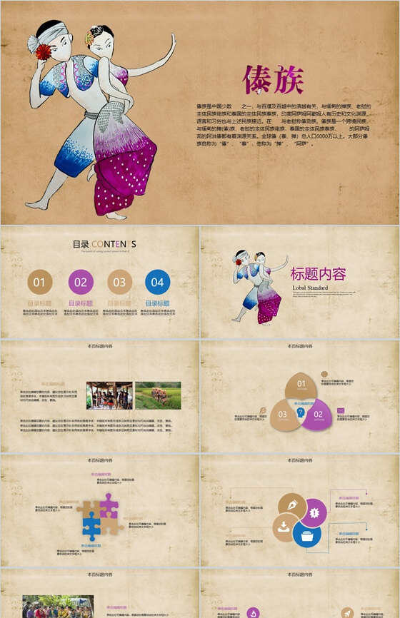 中国少数民族傣族舞蹈教育培训PPT模板16设计网精选
