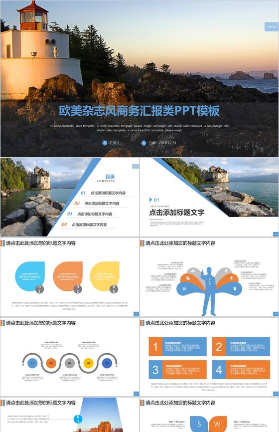 欧美杂志风商务汇报类工作总结PPT模板素材中国网精选
