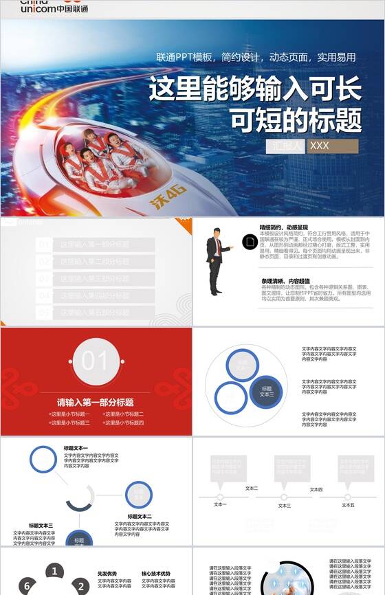动态页面中国联通企业工作汇报PPT模板16设计网精选