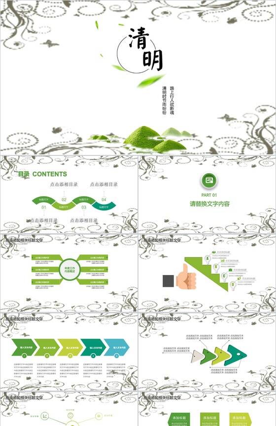 中国风清明佳节古典文化教育知识PPT模板16设计网精选