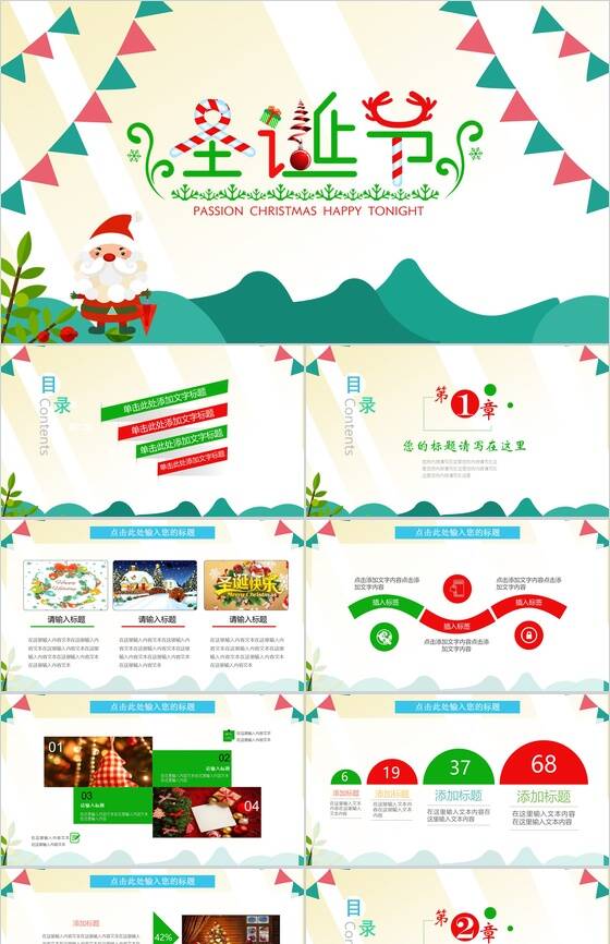 扁平化简约圣诞节日主题活动策划动态PPT模板素材中国网精选