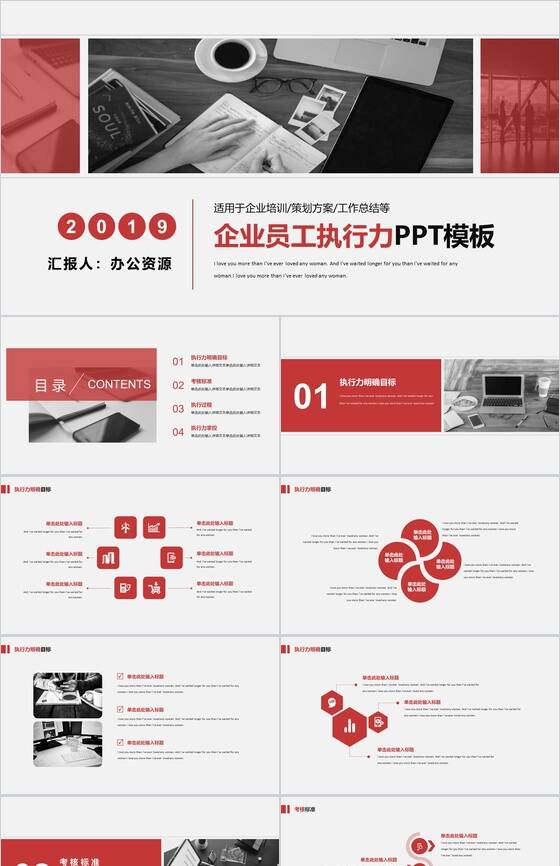 简约商务企业员工执行力培训策划方案汇报PPT模板素材中国网精选