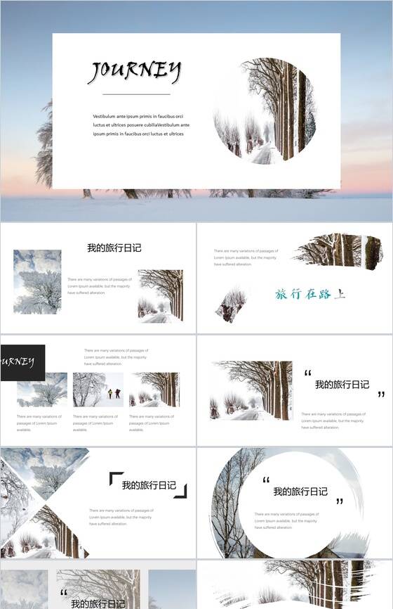 冬天雪景动态杂志风年度总结PPT模板16设计网精选