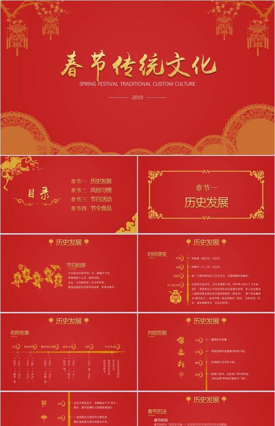 红色大气春节传统文化PPT模板16素材网精选