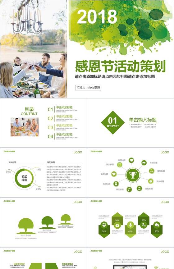 绿色水墨商务感恩节活动策划PPT模板素材中国网精选