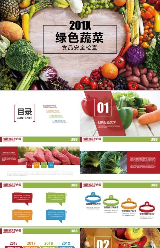 绿色蔬菜食品安全检查报告汇报PPT模板普贤居素材网精选