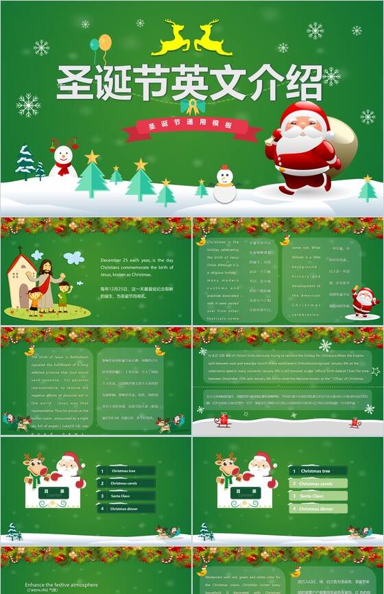 绿色精美可爱卡通圣诞节英文介绍PPT模板16素材网精选