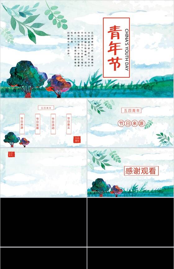 中国风清新五四青年节节日庆典PPT模板16设计网精选