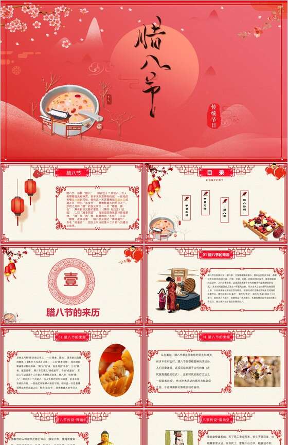红色卡通腊八传统节日PPT模板16设计网精选