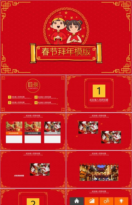 红色喜庆猪年春节拜年通用PPT模板普贤居素材网精选