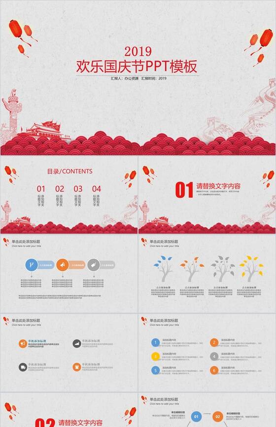 手绘中国风欢乐国庆节PPT模板素材天下网精选