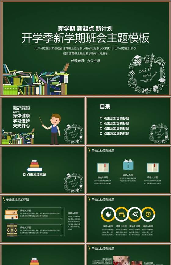 绿色黑板背景开学季新学期班会主题教育PPT模板素材中国网精选
