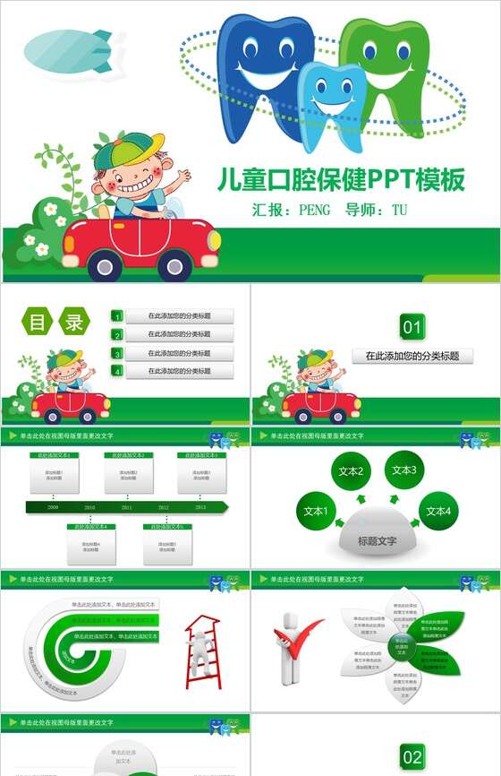 儿童口腔保健PPT模板素材中国网精