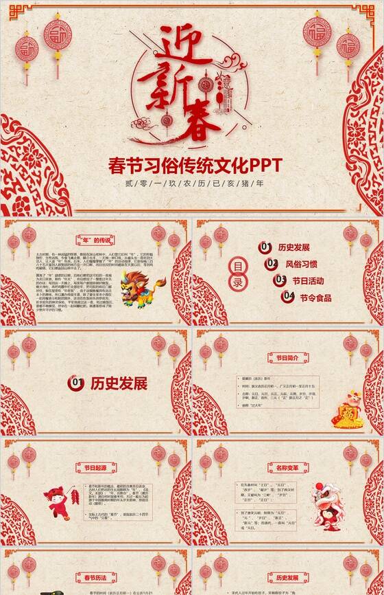 喜庆欢乐春节习俗传统文化PPT模板普贤居素材网精选