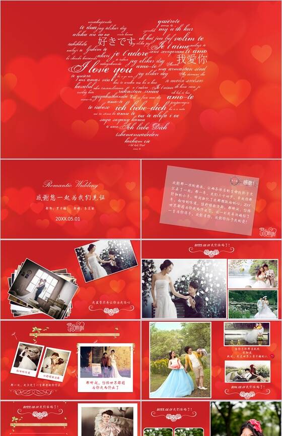 红色大气浪漫爱心结婚婚礼策划PPT模板素材中国网精选