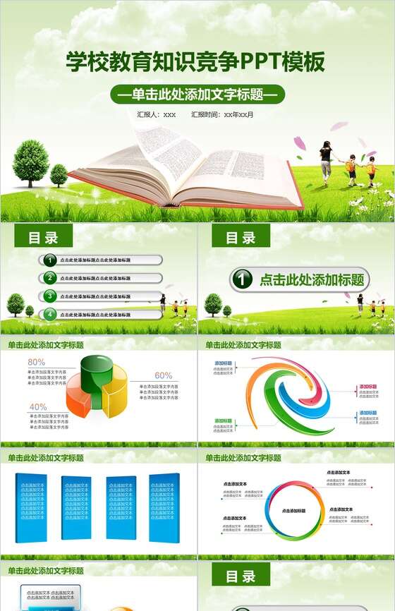 绿色学校教育知识竞争PPT模板素材中国网精选