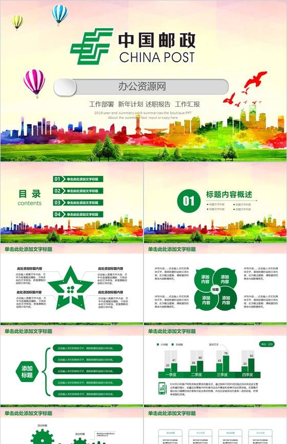 中国邮政银行新年计划工作部署PPT模板素材中国网精选