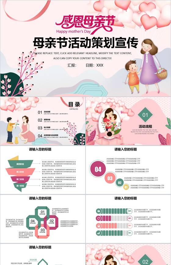 感恩母亲节母亲节活动策划宣传PPT模板素材中国网精选