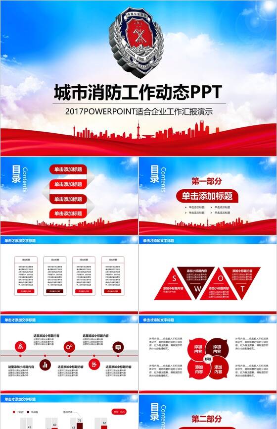 城市消防工作汇报演示动态PPT模板素材中国网精选