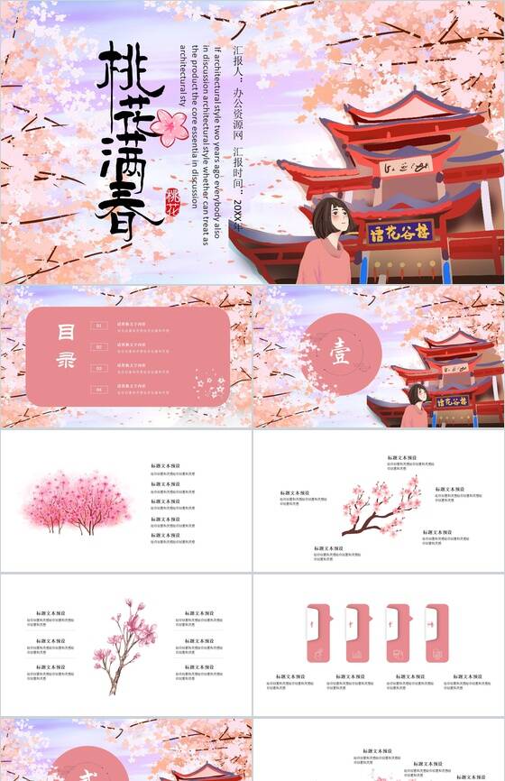 桃花满香桃花节旅游宣传画册PPT模板16素材网精选
