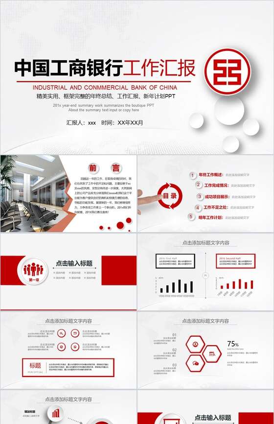 中国工商银行工作汇报新年计划PPT模板素材天下网精选