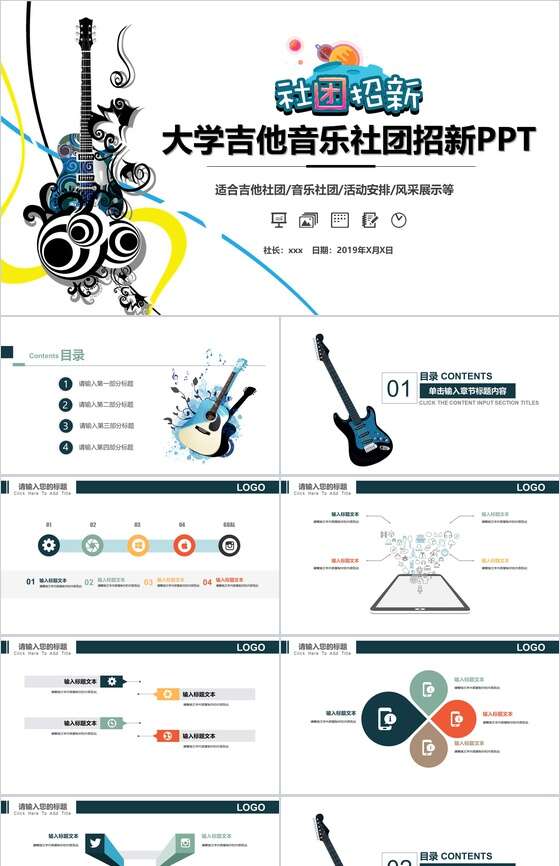 大学吉他音乐社团招新PPT模板素材中国网精选