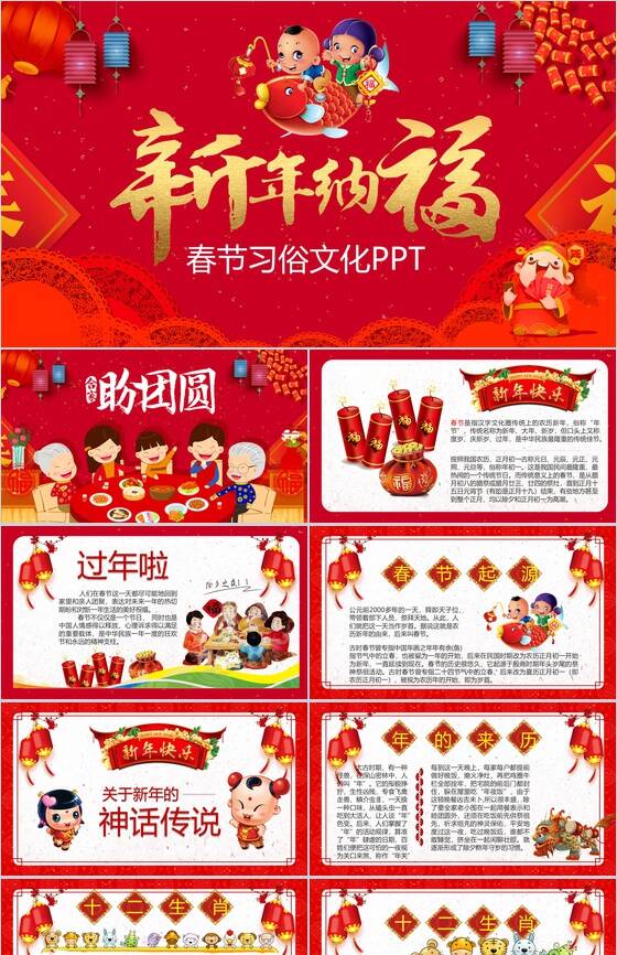 春节过年习俗文化PPT模板素材中国网精选