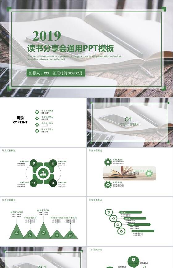 清新绿色读书分享会通用PPT模板素材中国网精选