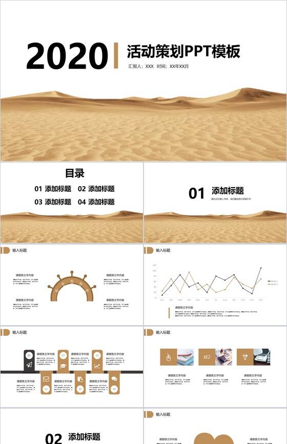 沙漠主题活动策划工作总结PPT模板素材中国网精选