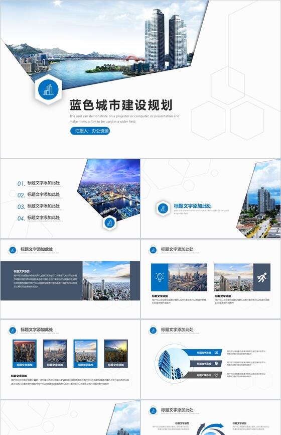 蓝色城市建设规划工作总结汇报PPT模板素材中国网精选