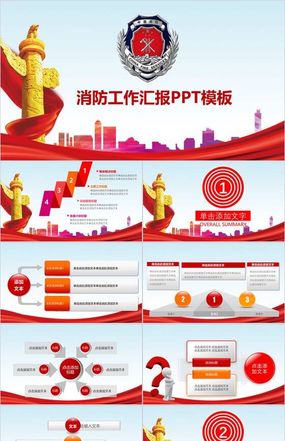 大气简约动态消防工作汇报PPT模板素材中国网精选