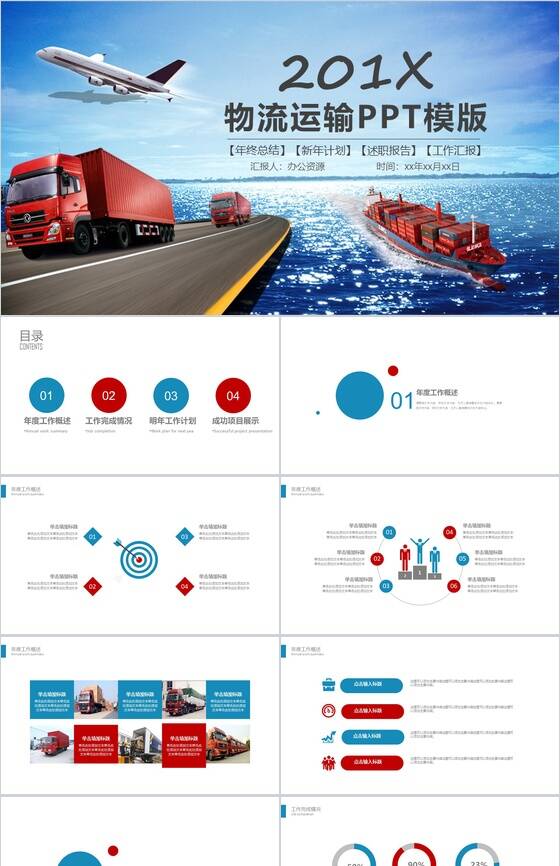 物流运输行业宣传年终总结计划汇报PPT模板16设计网精选