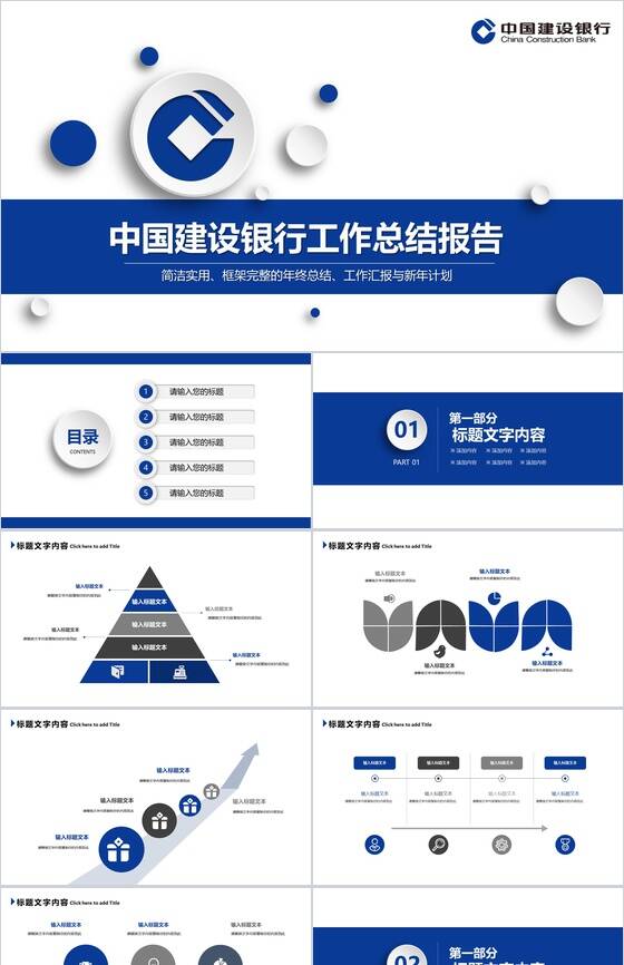 中国建设银行工作总结报告PPT模板素材天下网精选