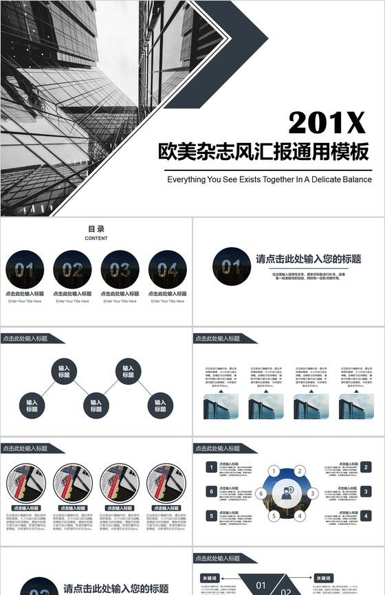 201X欧美杂志风工作汇报通用PPT模板素材中国网精选