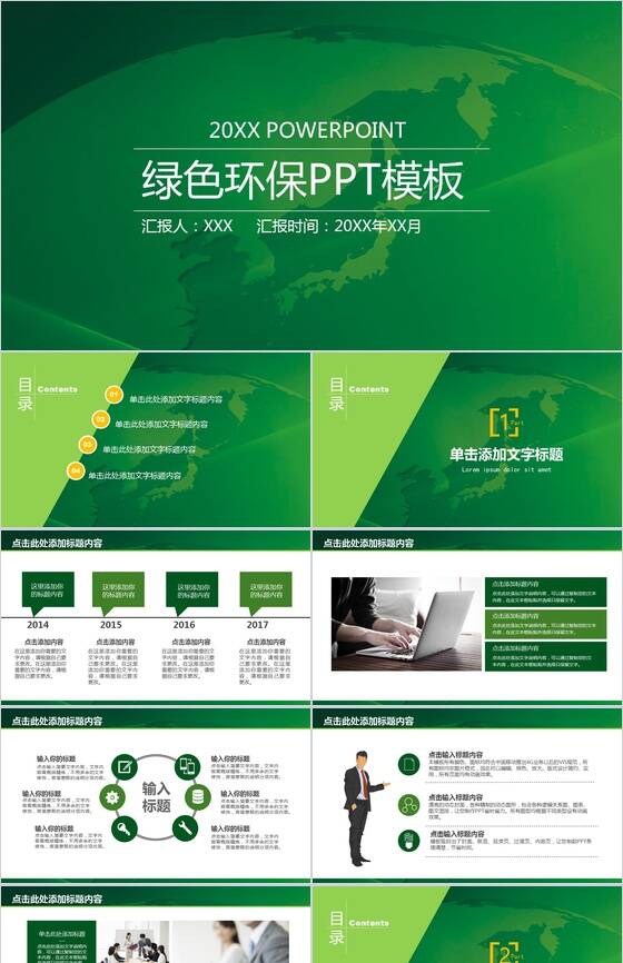 绿色环保环境生态保护动态PPT模板素材中国网精选
