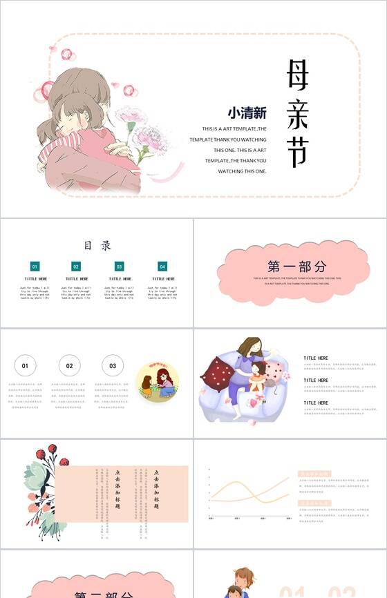 日系文艺小清新母亲节节日庆典PPT模板16设计网精选