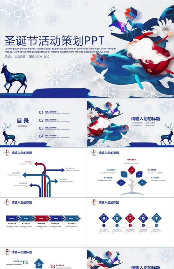 精美彩绘唯美圣诞节主题活动策划PPT模板素材中国网精选