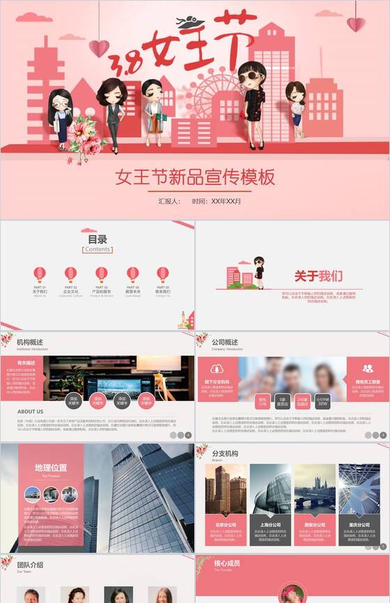 3.8女王节新品宣传企业宣传PPT模板素材中国网精选